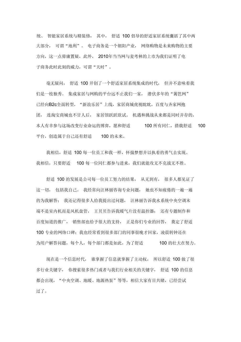 当梦想照进现实-此时此刻非我莫属.docx_第2页