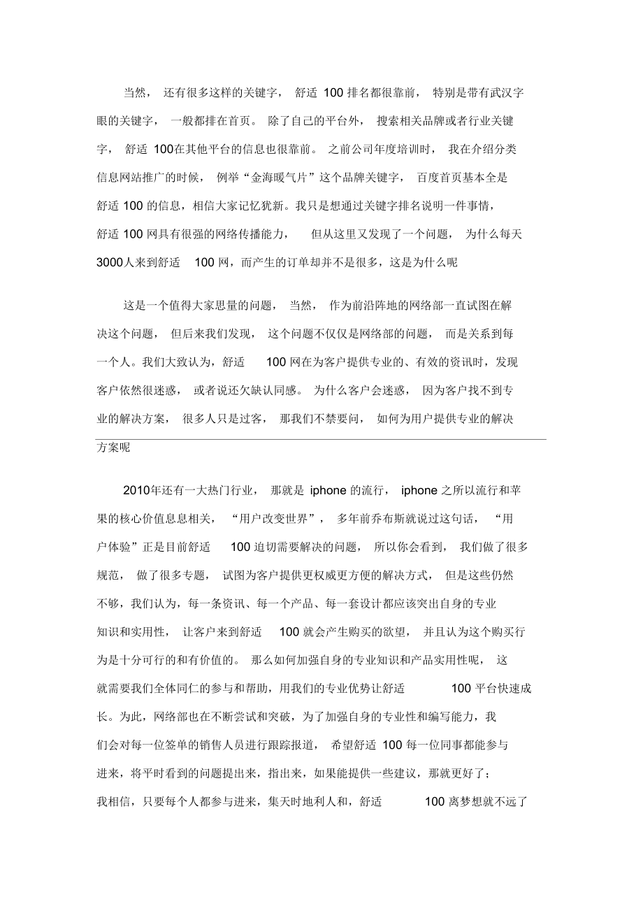 当梦想照进现实-此时此刻非我莫属.docx_第3页