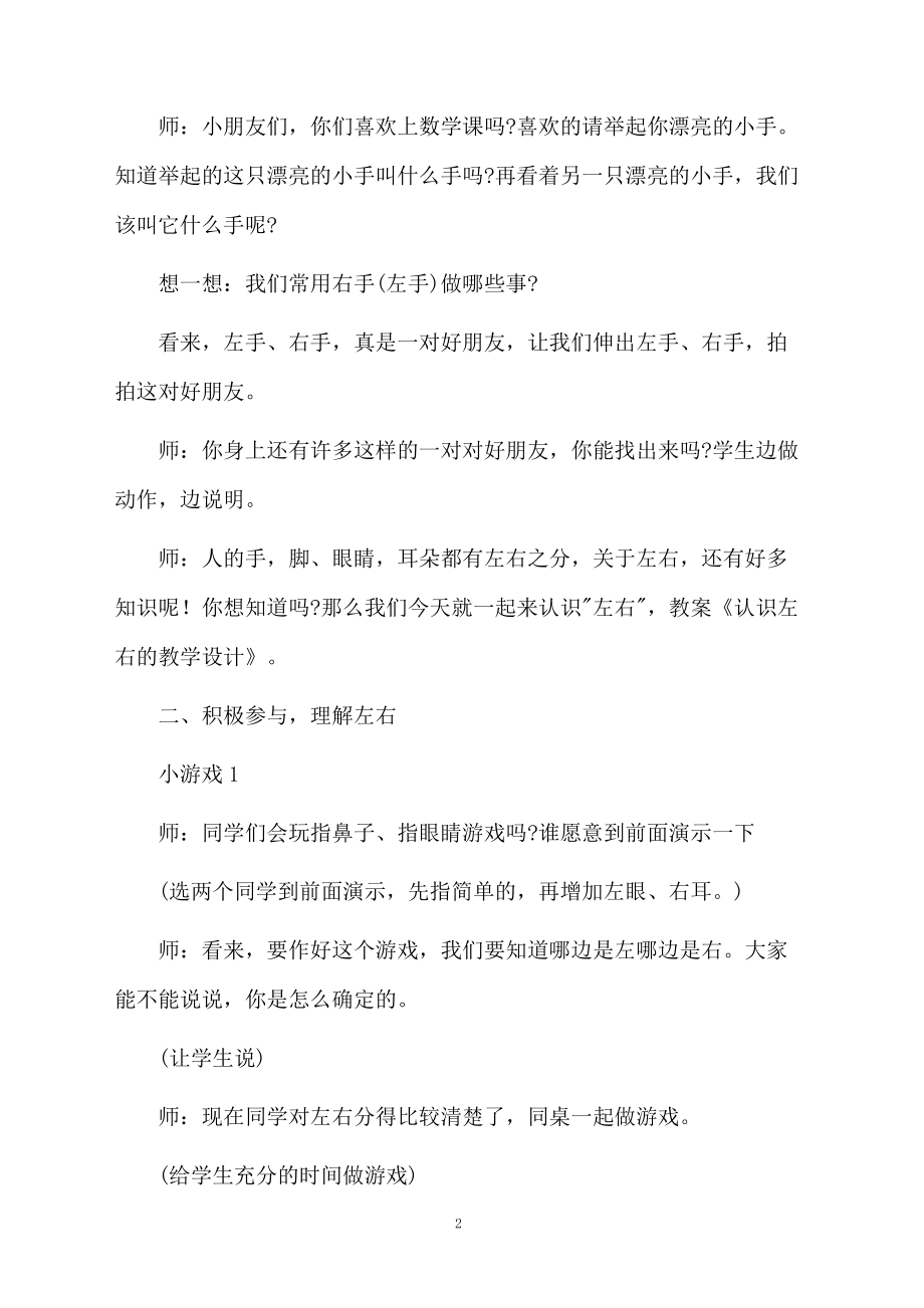 关于认识左右的教学设计.docx_第2页