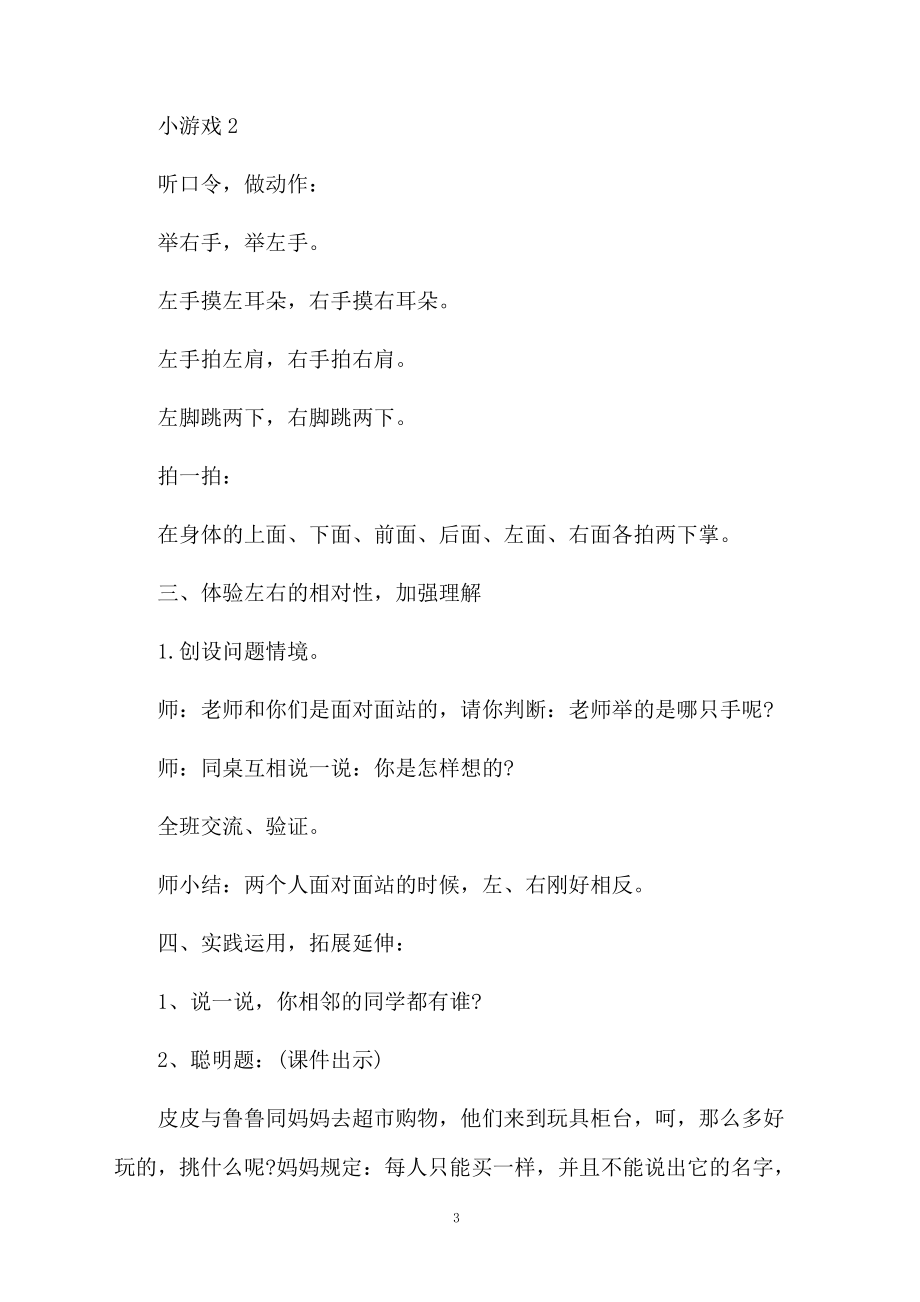 关于认识左右的教学设计.docx_第3页