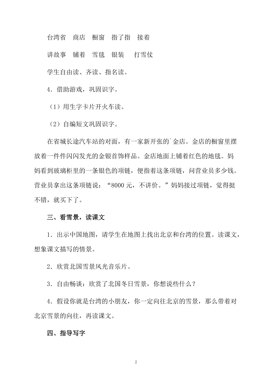 人教版二年级语文上册看雪教学设计.docx_第2页