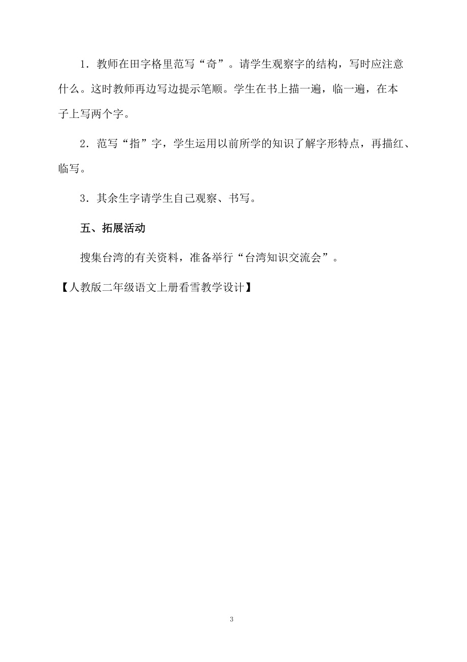 人教版二年级语文上册看雪教学设计.docx_第3页