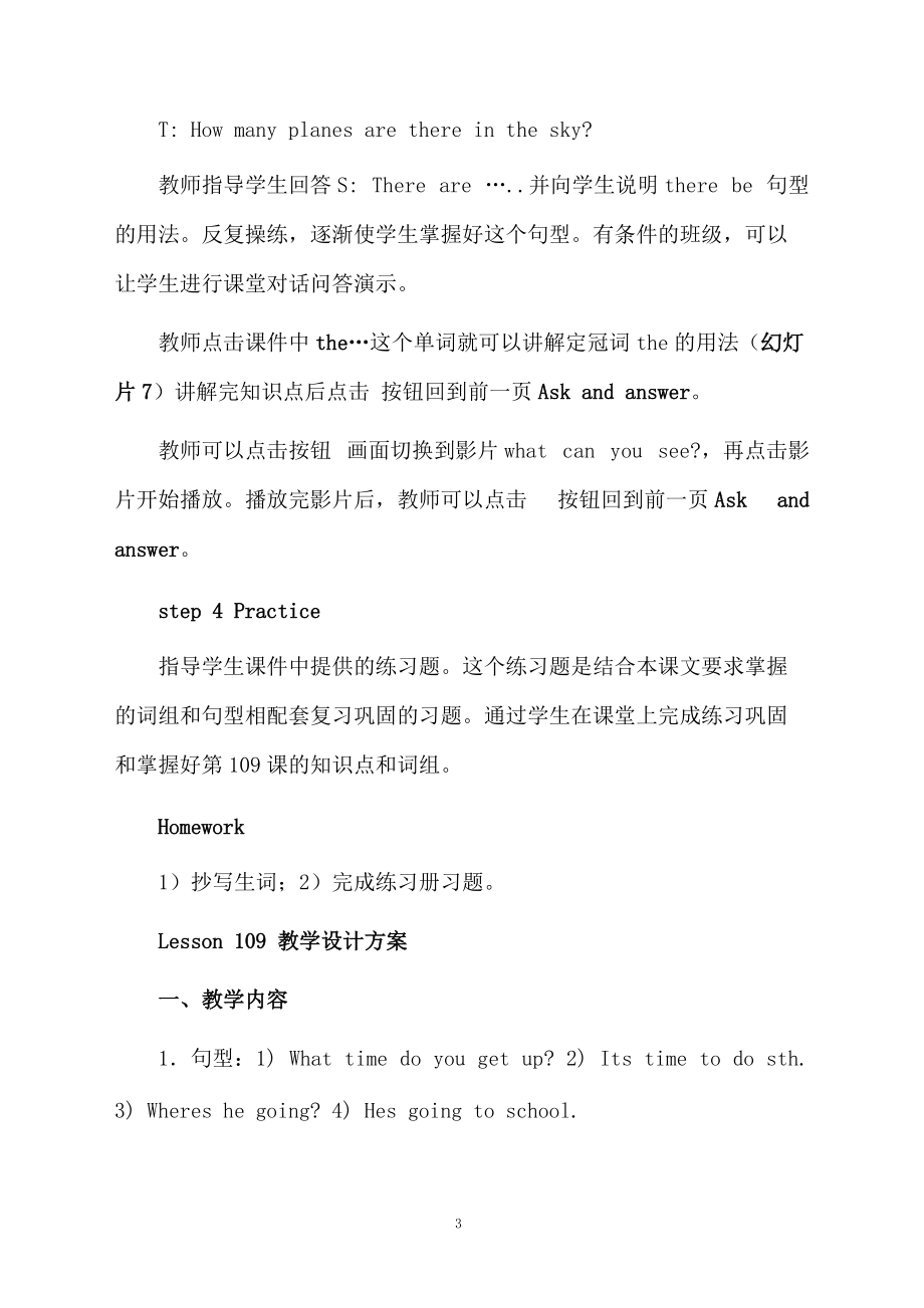 英语课你怎样来学校教学设计.docx_第3页