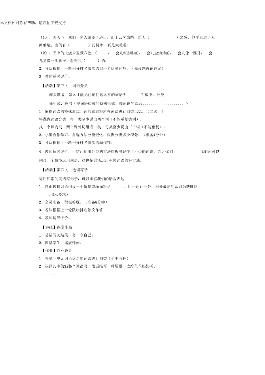 词语盘点教学设计.docx_第2页