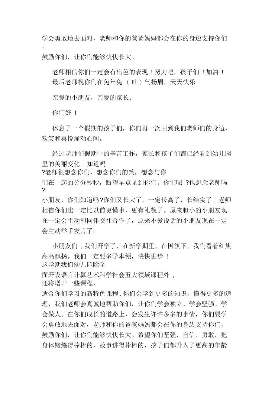 大班开学教师寄语.docx_第2页