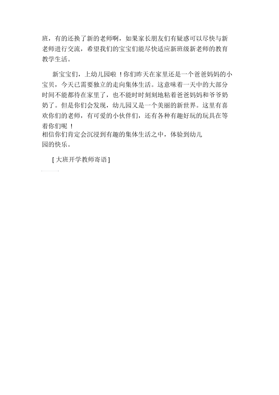 大班开学教师寄语.docx_第3页