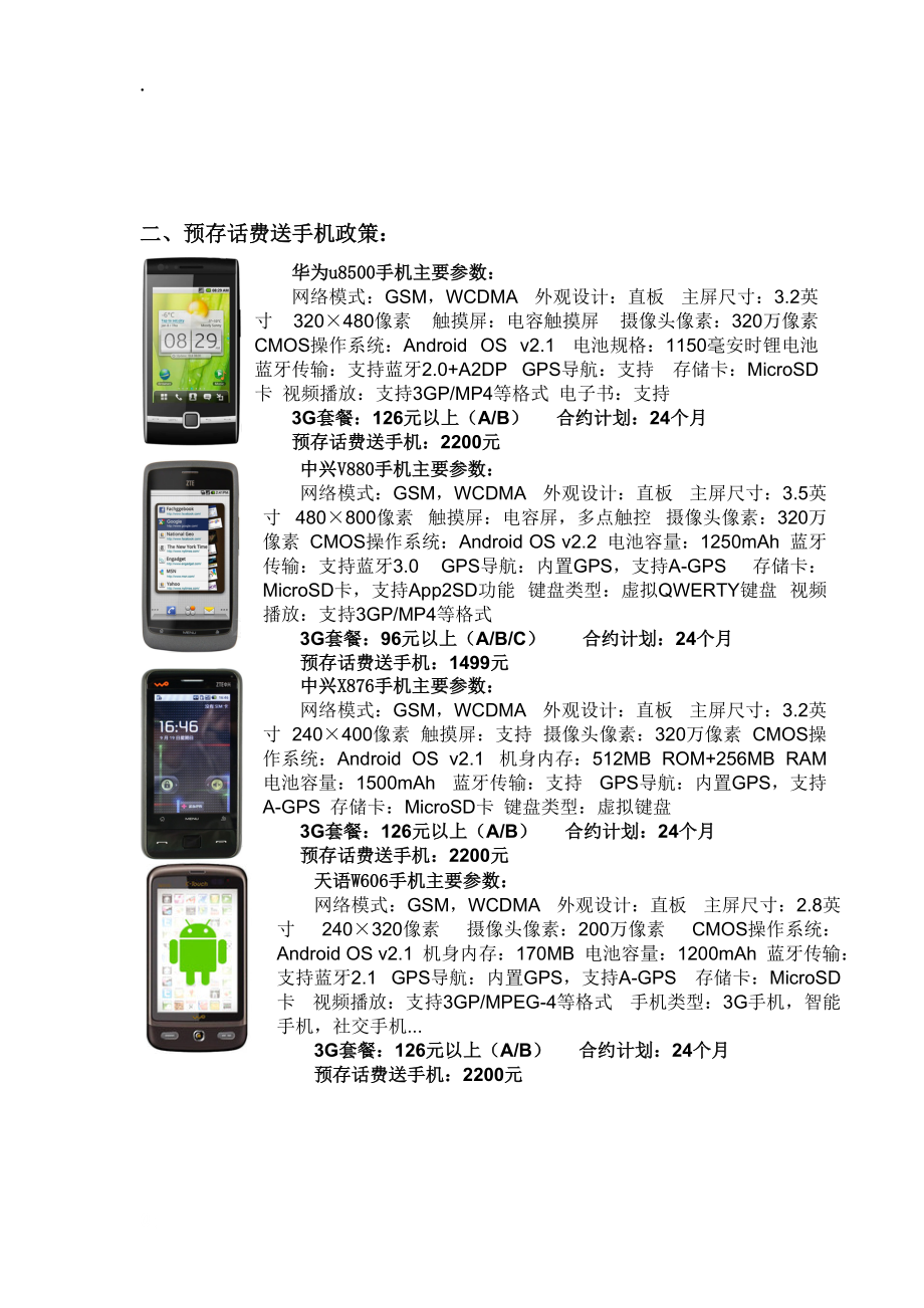 (zhaoxp)附件：3G手机终端政策.docx_第2页