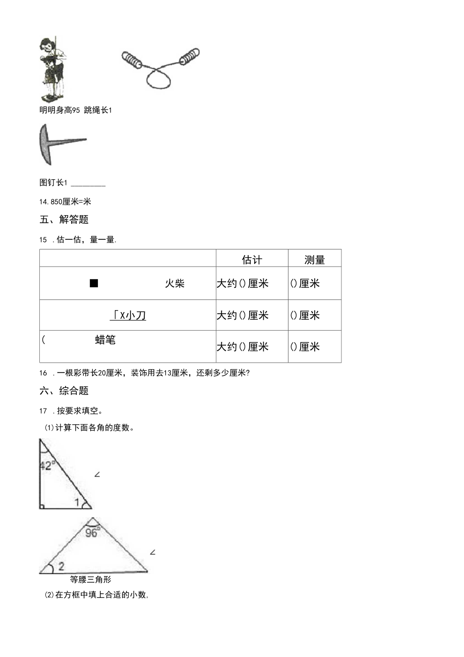 【人教版】数学二年级上册第一单元检测(附答案).docx_第3页