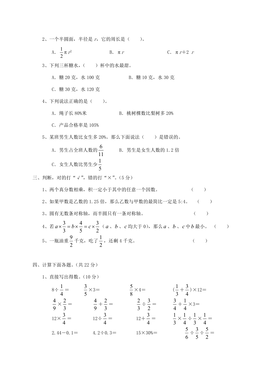 湖北省天门市第一学期六年级数学期末考试(无答案) 试题.doc_第2页