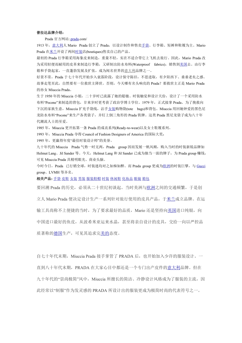 普拉达品牌介绍(DOC 85页).docx_第1页