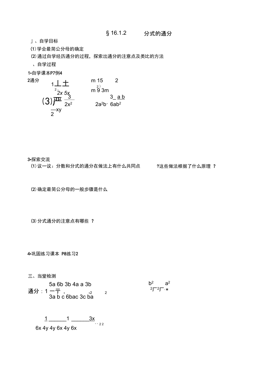 分式的通分自学案.doc_第1页