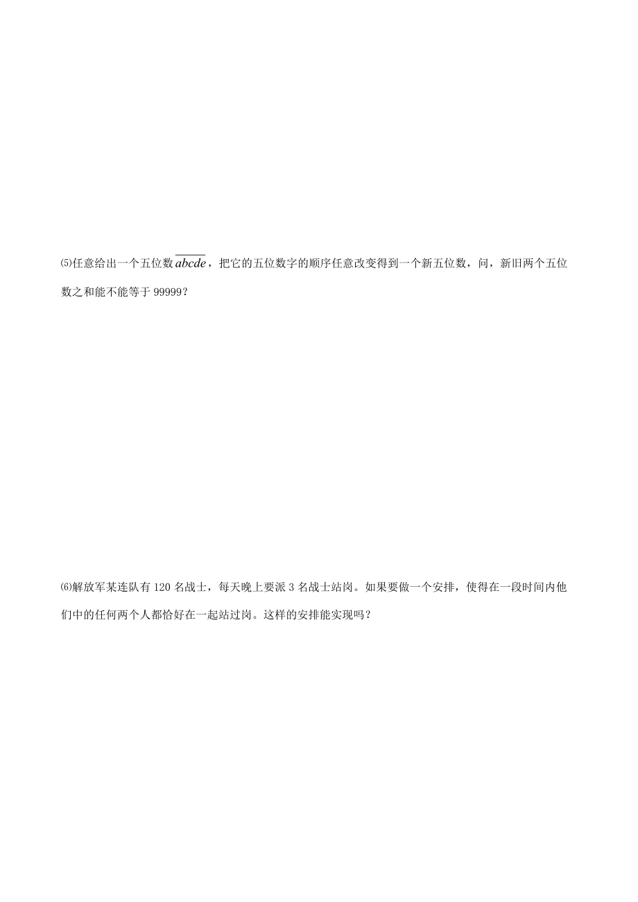 小升初数学 8 奇数和偶数提高题（2）（无答案） 试题.doc_第3页