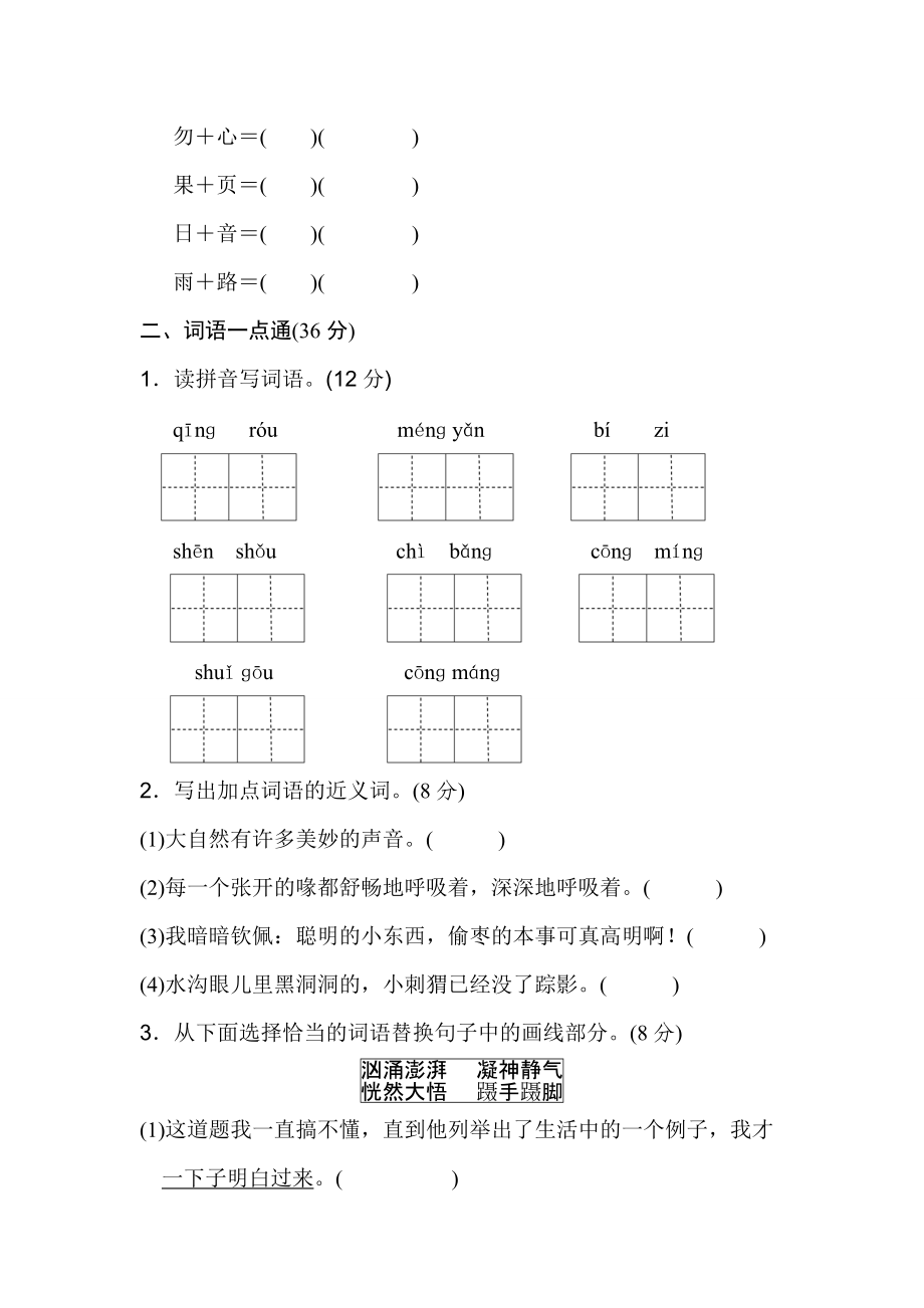 秋三年级语文上册 第七单元 基础达标卷 新人教版-新人教版小学三年级上册语文试题.doc_第2页