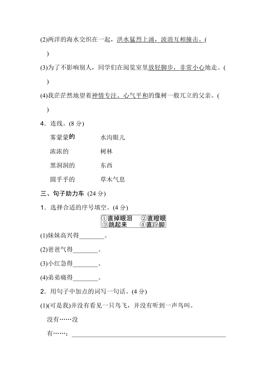 秋三年级语文上册 第七单元 基础达标卷 新人教版-新人教版小学三年级上册语文试题.doc_第3页