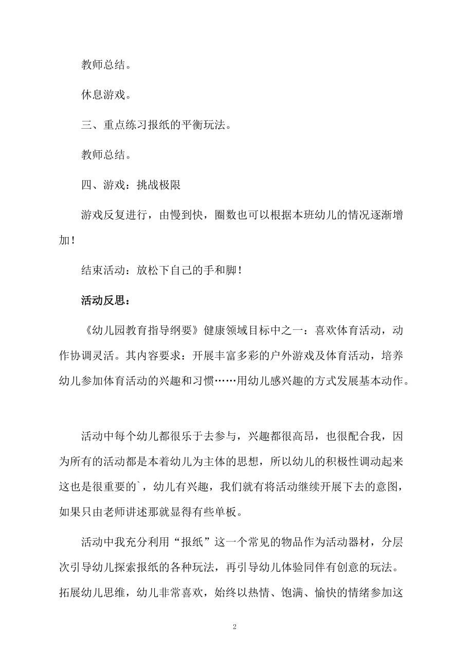 中班体育游戏《挑战极限》教学设计范文.docx_第2页