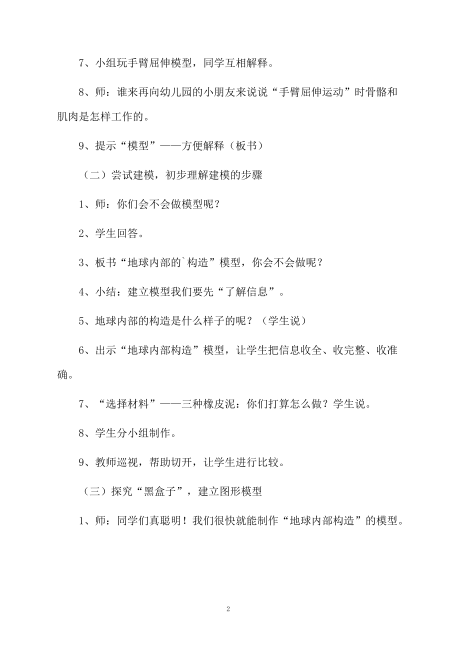 教学设计模型是什么.docx_第2页