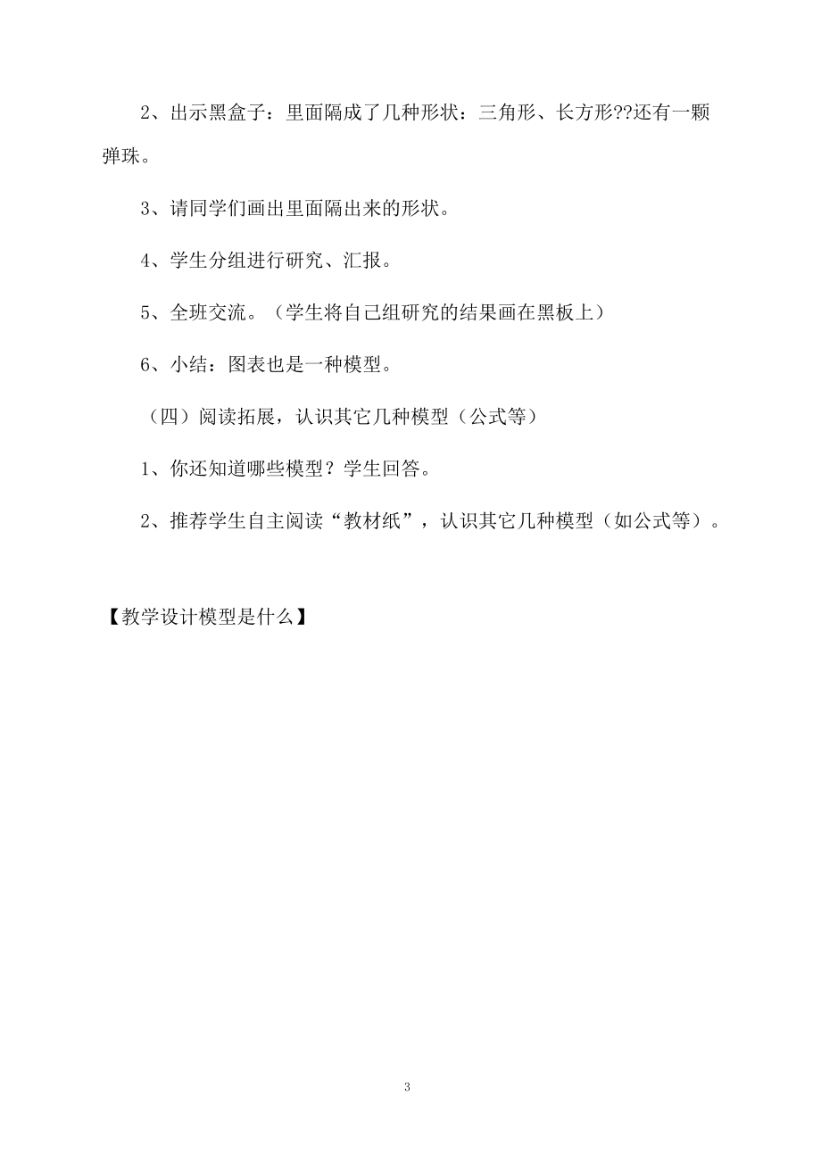 教学设计模型是什么.docx_第3页