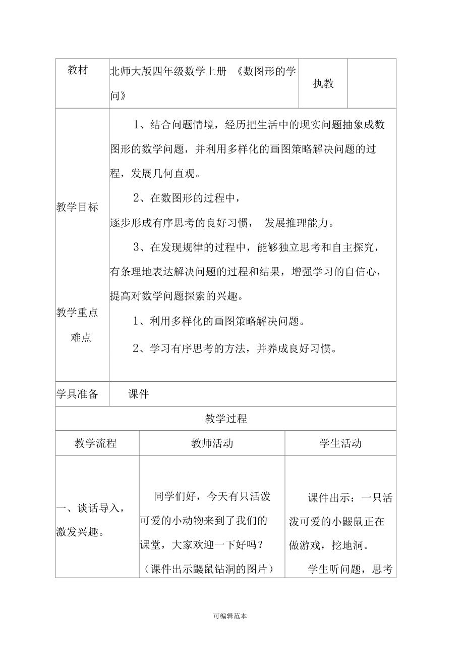 数图形的学问-教学设计.docx_第1页