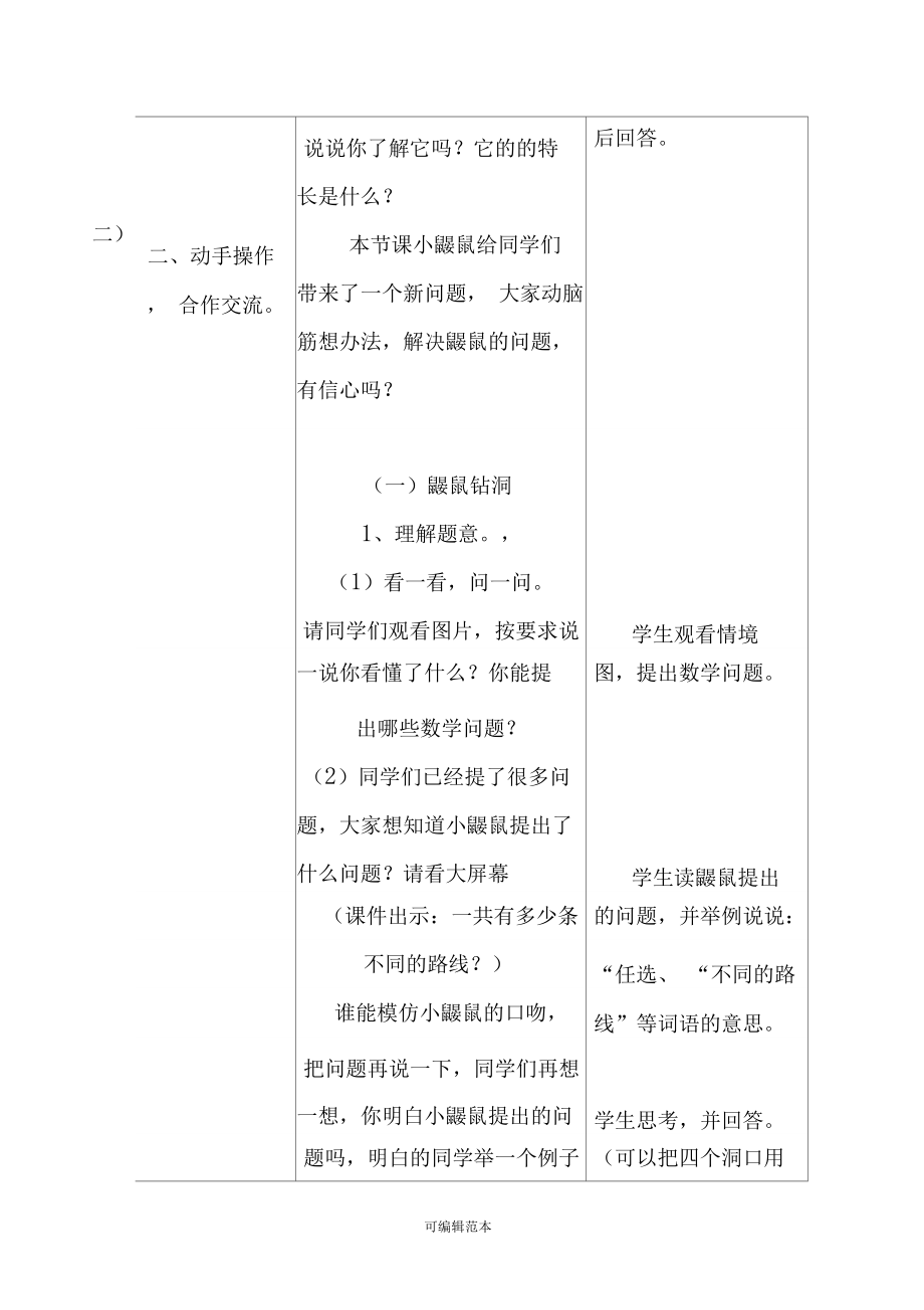 数图形的学问-教学设计.docx_第2页