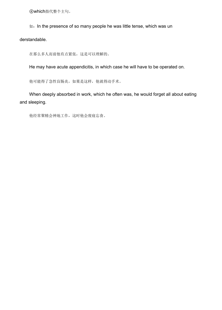 which在非限制性定语从句的用法.docx_第3页