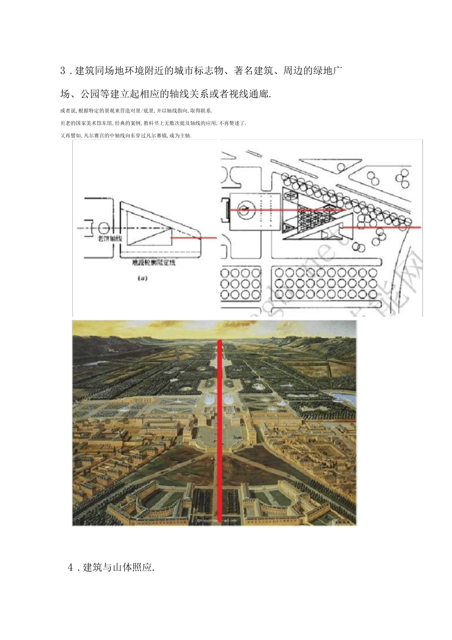 建筑设计时怎样考虑建筑与周边环境的关系和对环境的影响.docx_第3页