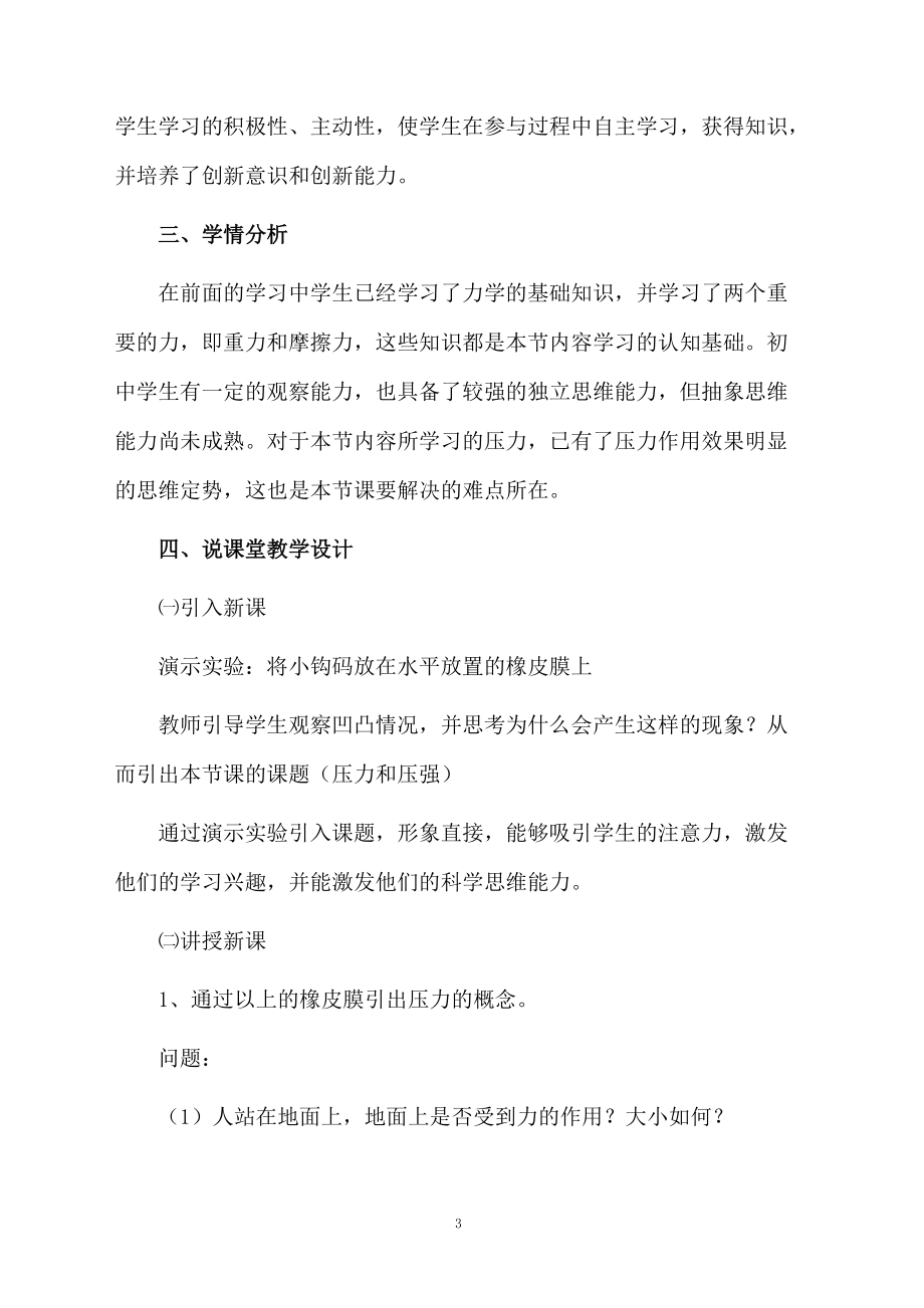 认识压强的教学设计.docx_第3页