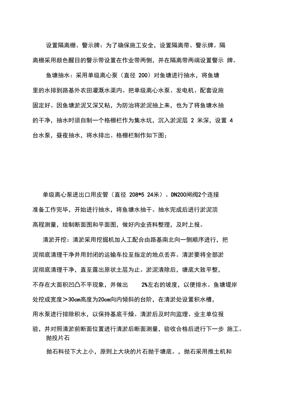 鱼塘清淤换填路基专项施工方案.doc_第2页