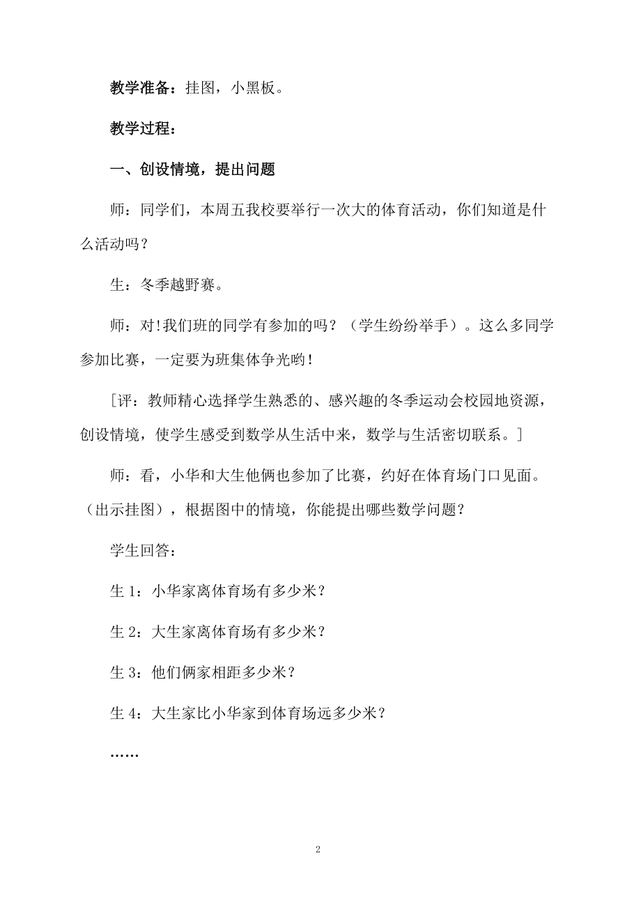 三位数乘一位数的笔算教学设计与评析.docx_第2页