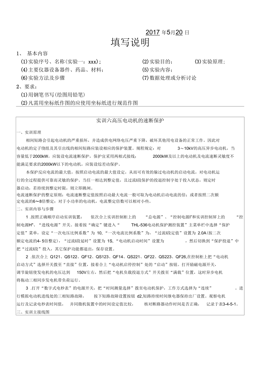 高压电动机的速断保护.docx_第2页