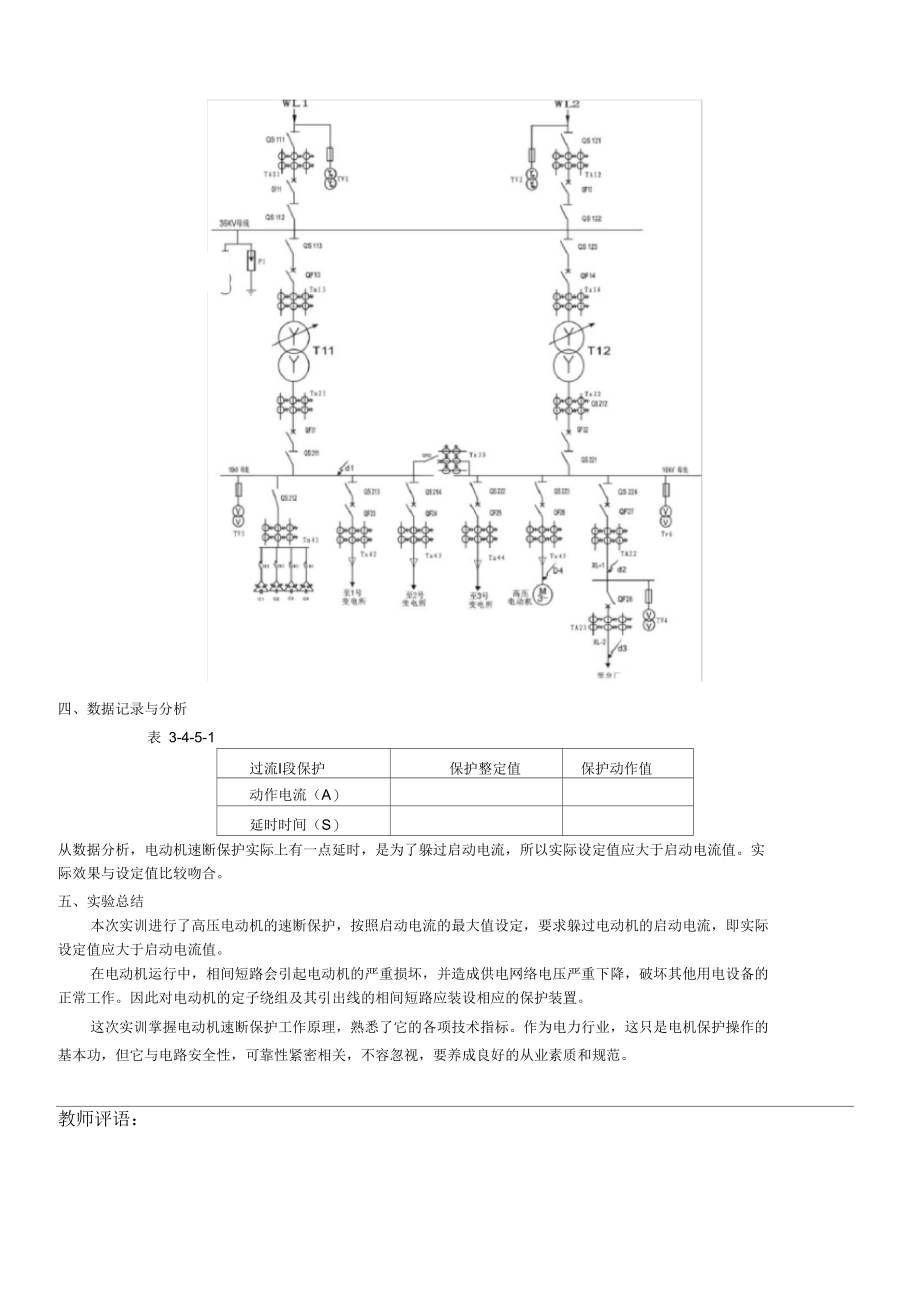 高压电动机的速断保护.docx_第3页