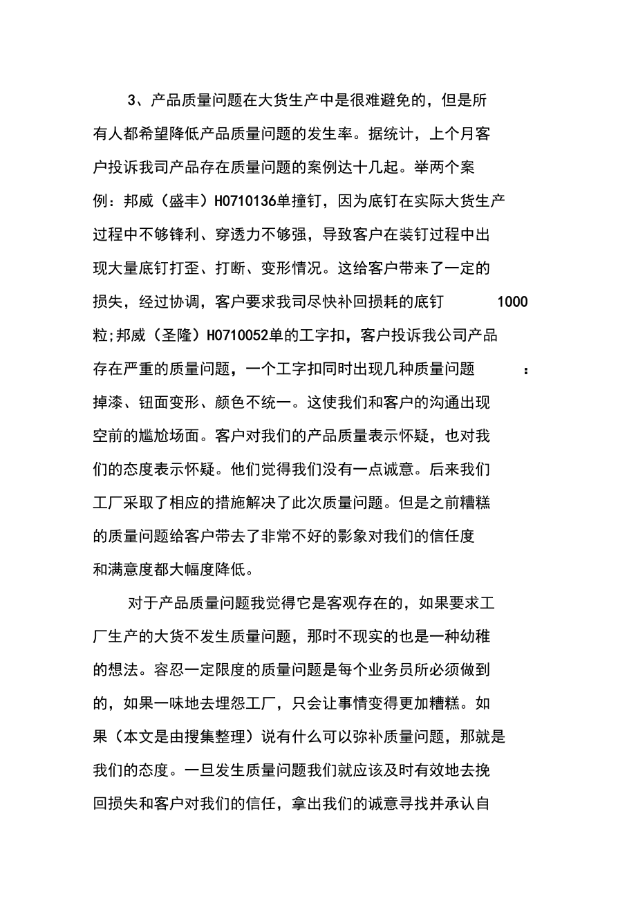 服装销售月度工作计划表.doc_第2页