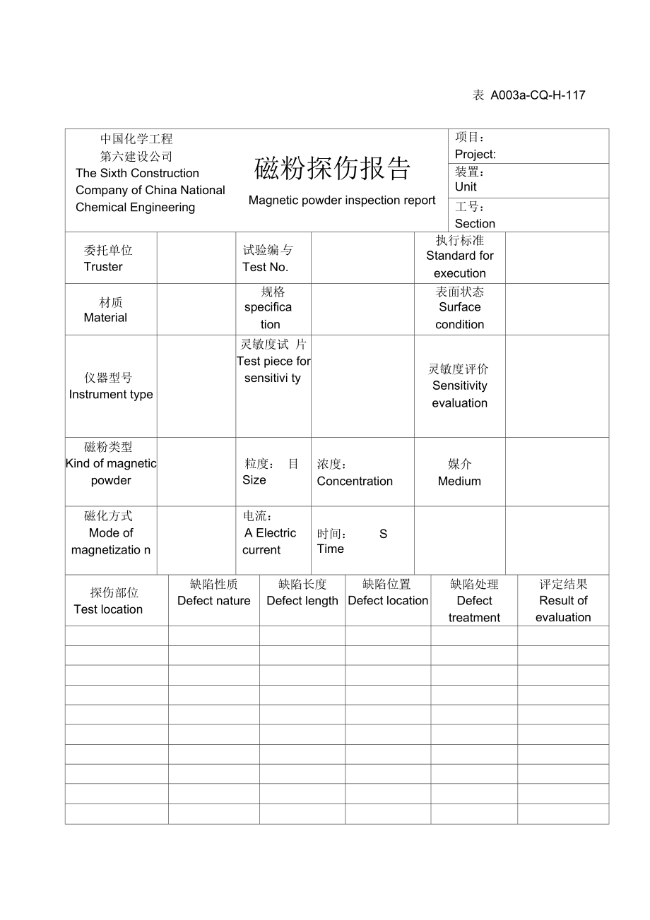 磁粉探伤报告.docx_第1页