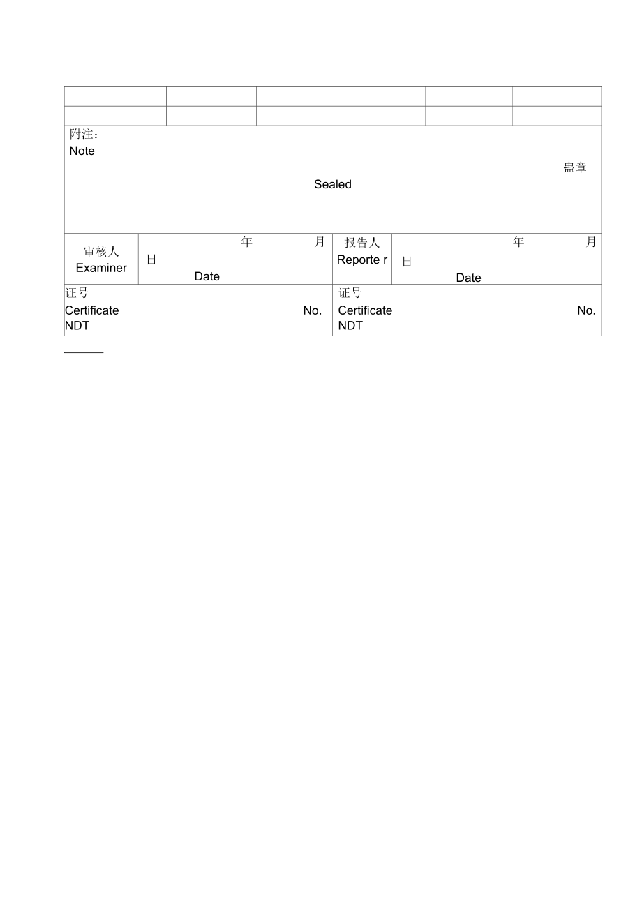 磁粉探伤报告.docx_第2页