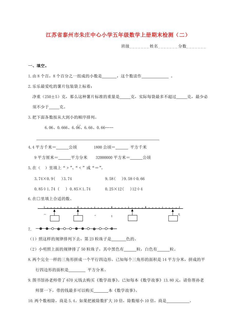 小学五年级数学上学期期末检测(无答案)（二） 试题.doc_第1页