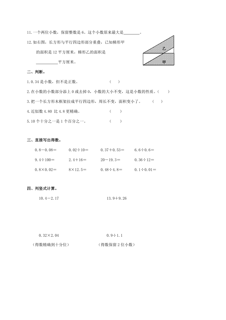 小学五年级数学上学期期末检测(无答案)（二） 试题.doc_第2页