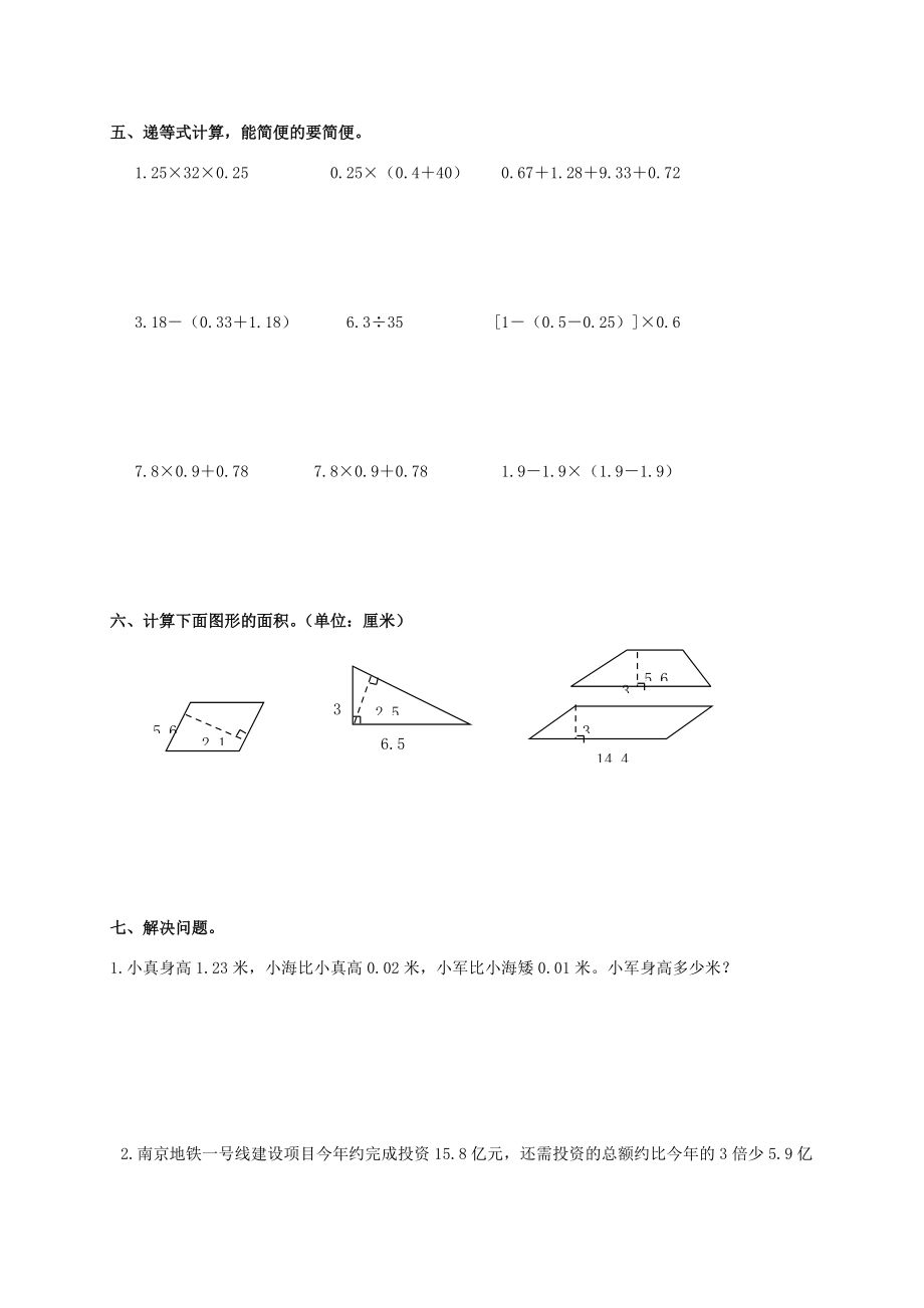 小学五年级数学上学期期末检测(无答案)（二） 试题.doc_第3页