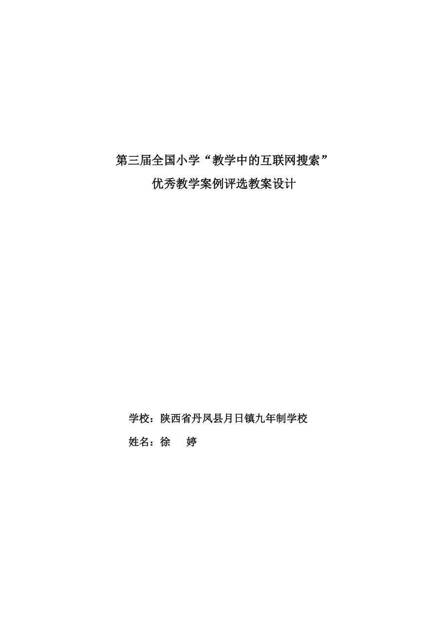 第三届全国小学互联网.docx_第1页