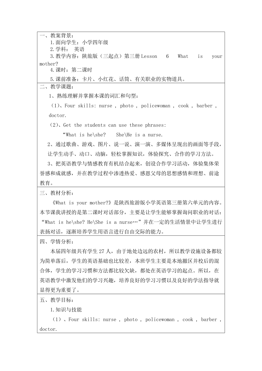 第三届全国小学互联网.docx_第2页