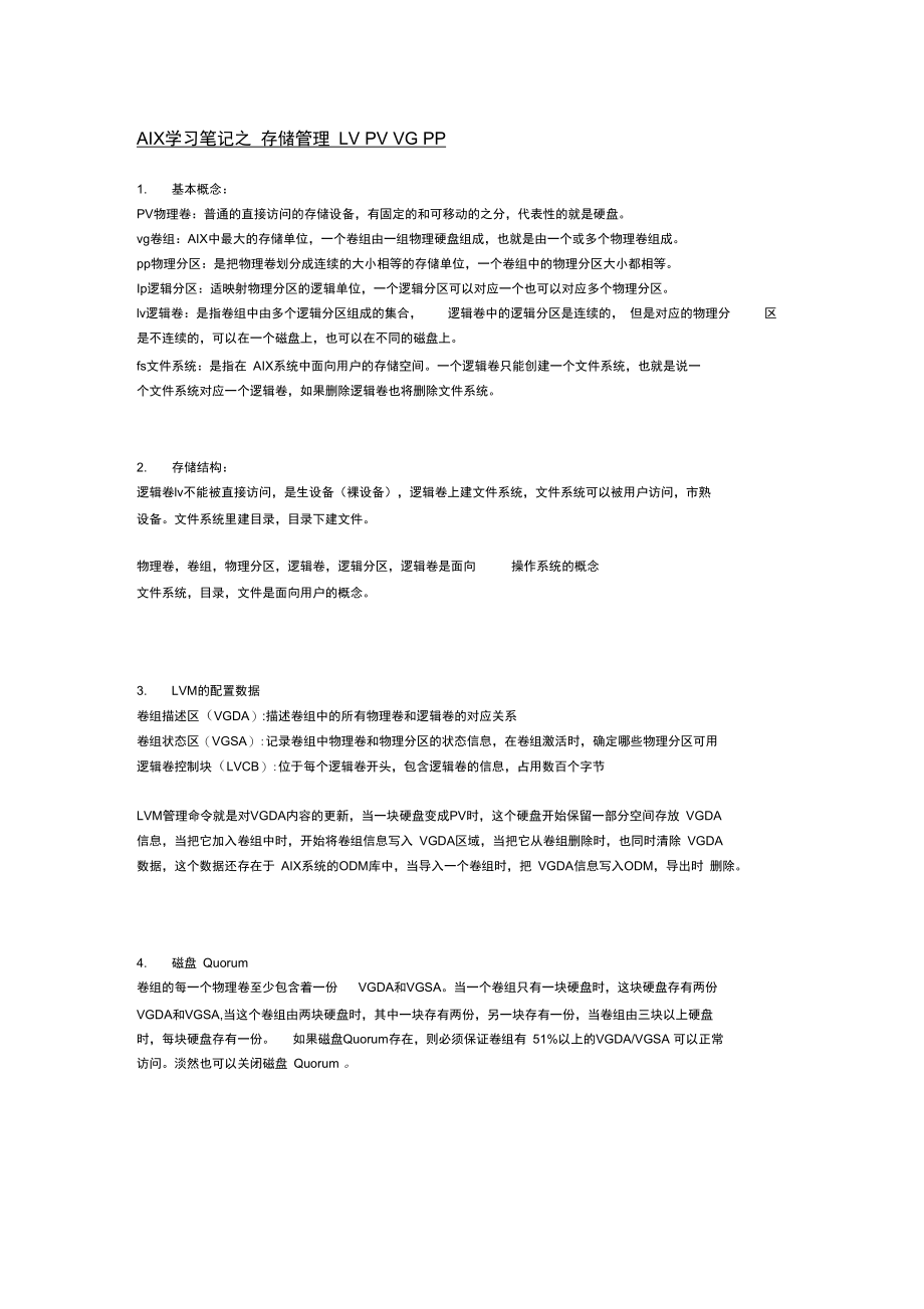 AIX学习笔记之存储管理LVPVVGPP.doc_第1页