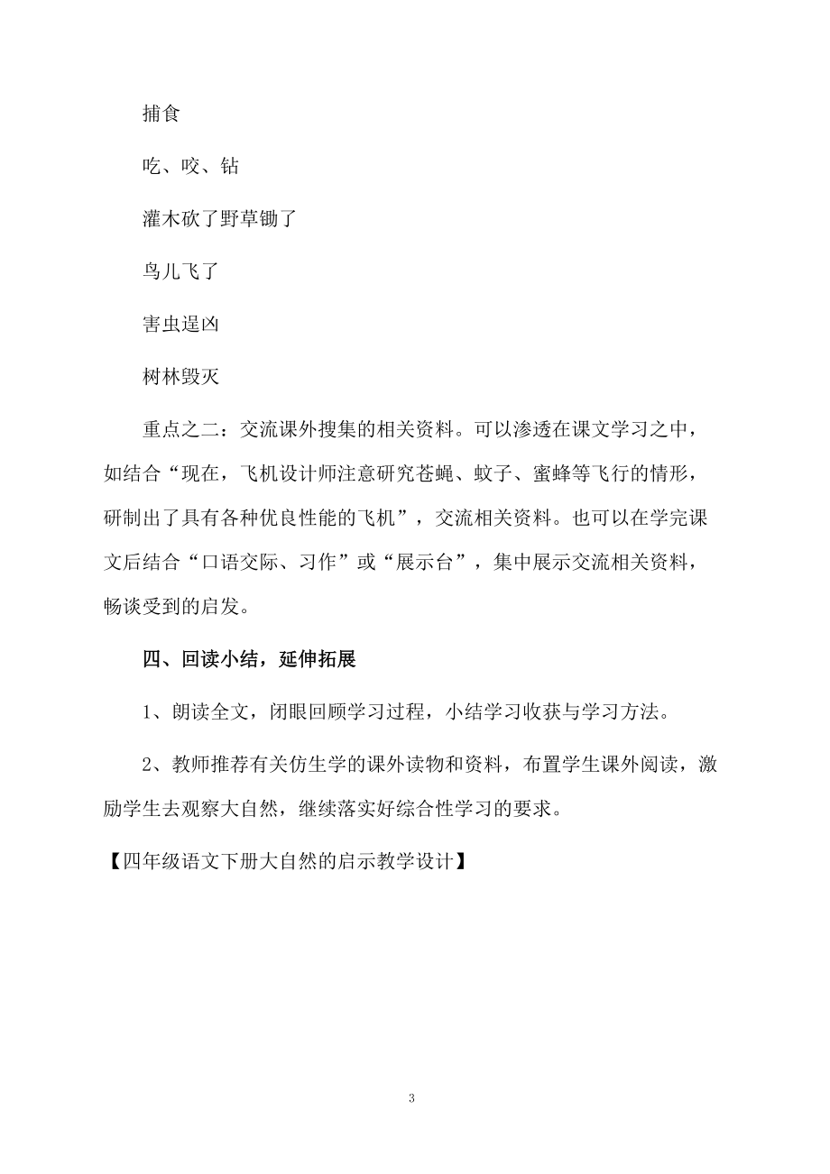 四年级语文下册大自然的启示教学设计.docx_第3页