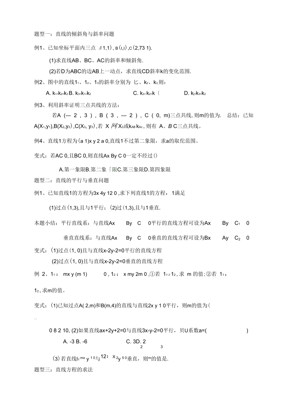 高一数学必修二直线与方程专题复习.docx_第2页