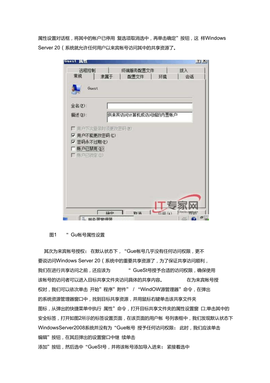 WindowsServer2008共享文件资源配置.doc_第2页