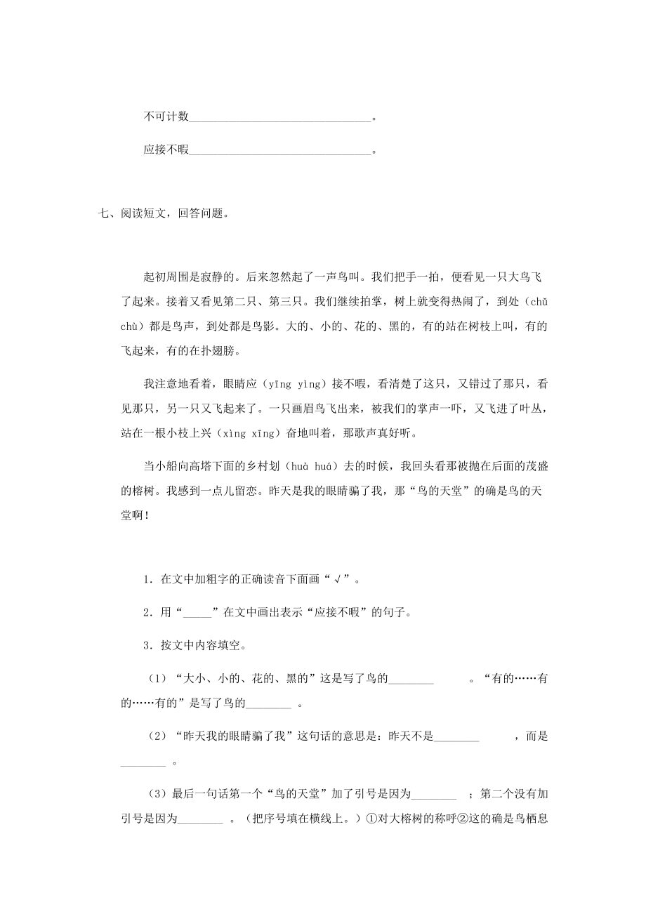 四年级语文上册 第四单元 20《鸟的天堂》习题 冀教版-冀教版小学四年级上册语文试题.doc_第3页