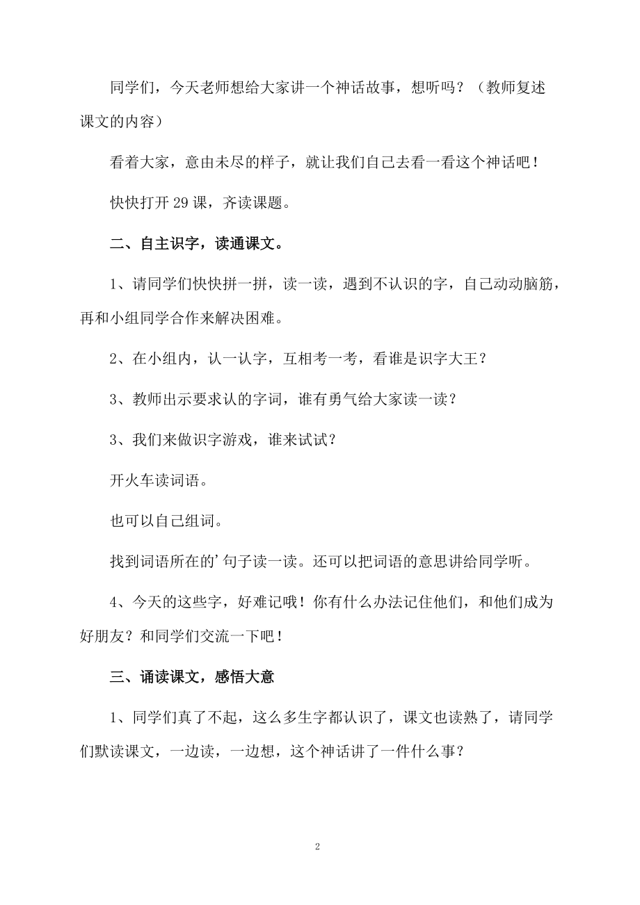 女娲和人教学设计范文.docx_第2页