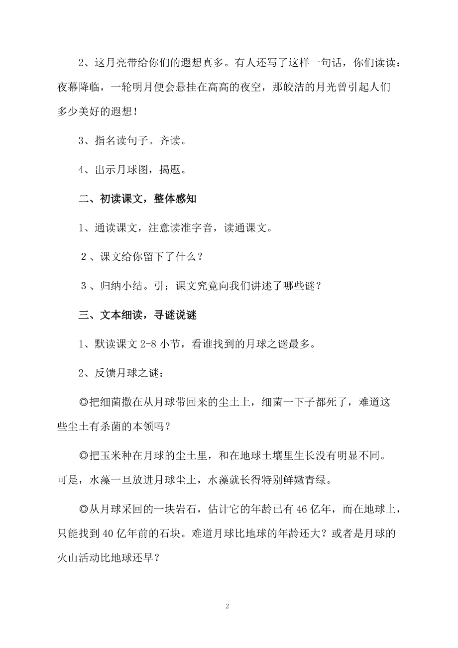 课文《月球之谜》教学设计范文.docx_第2页