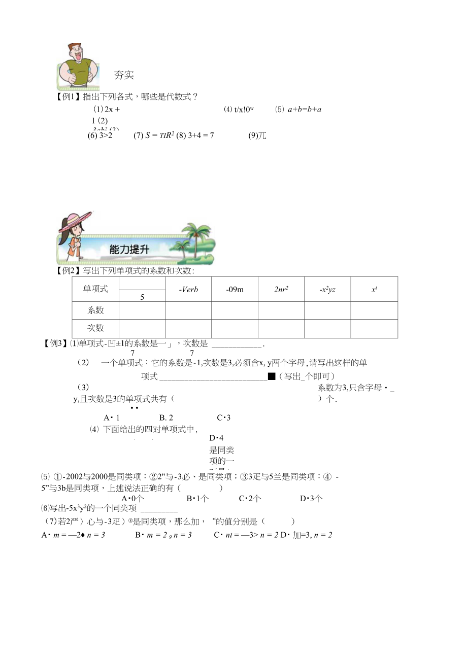 整式的概念与整式加减.docx_第2页