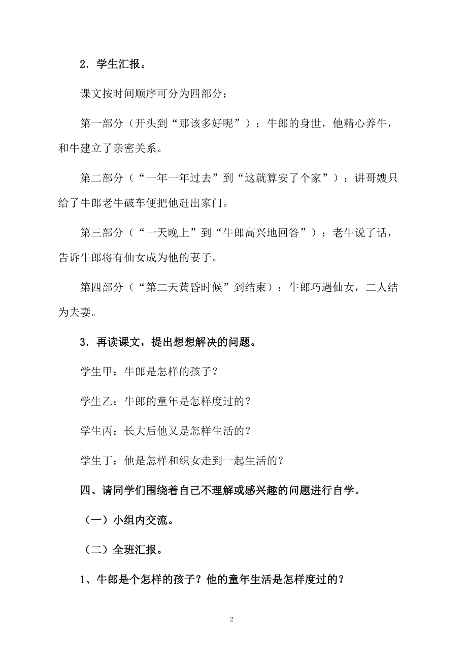 牛郎织女课堂教学设计.docx_第2页