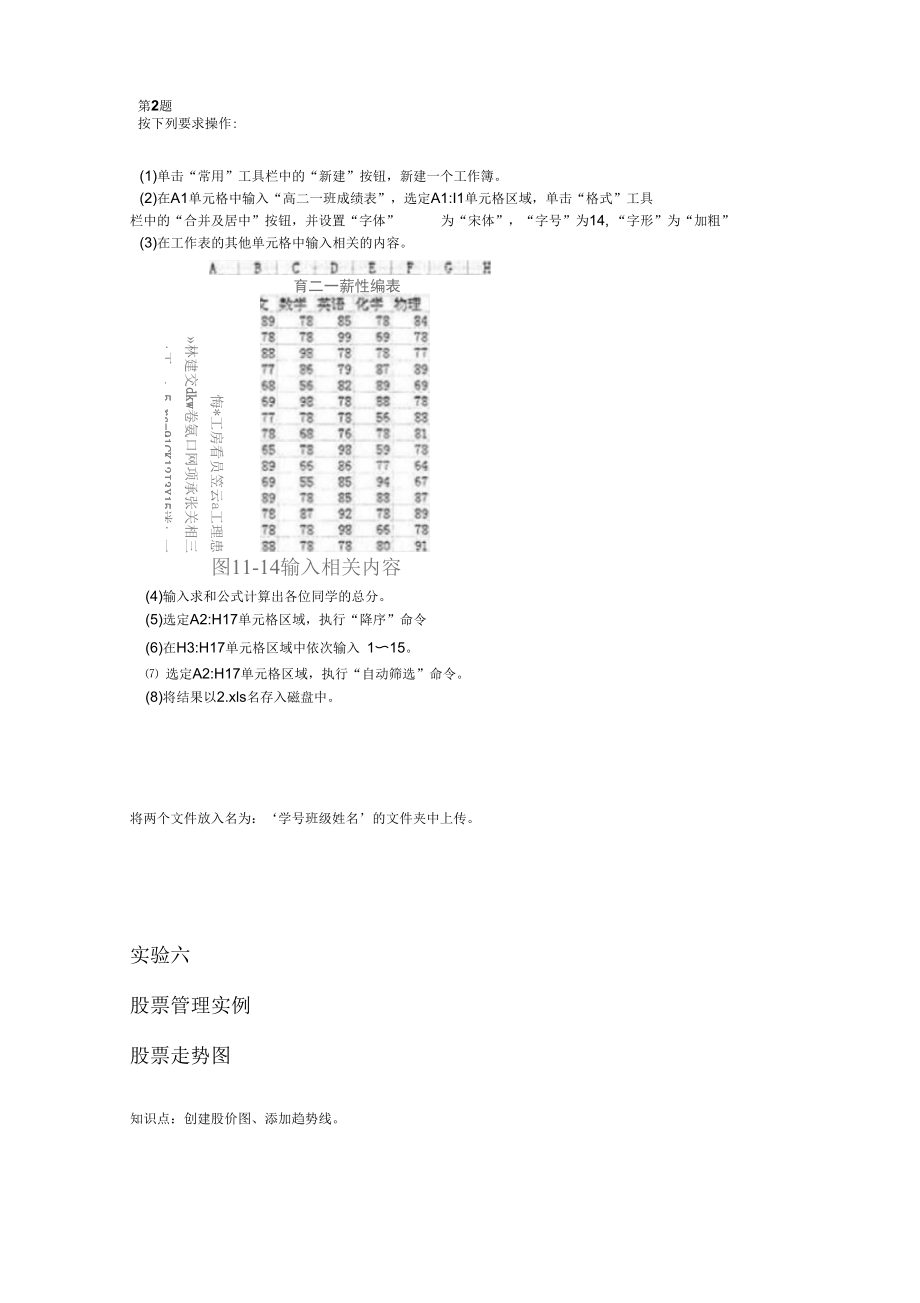 WordExcel上机考试考试试题.docx_第3页