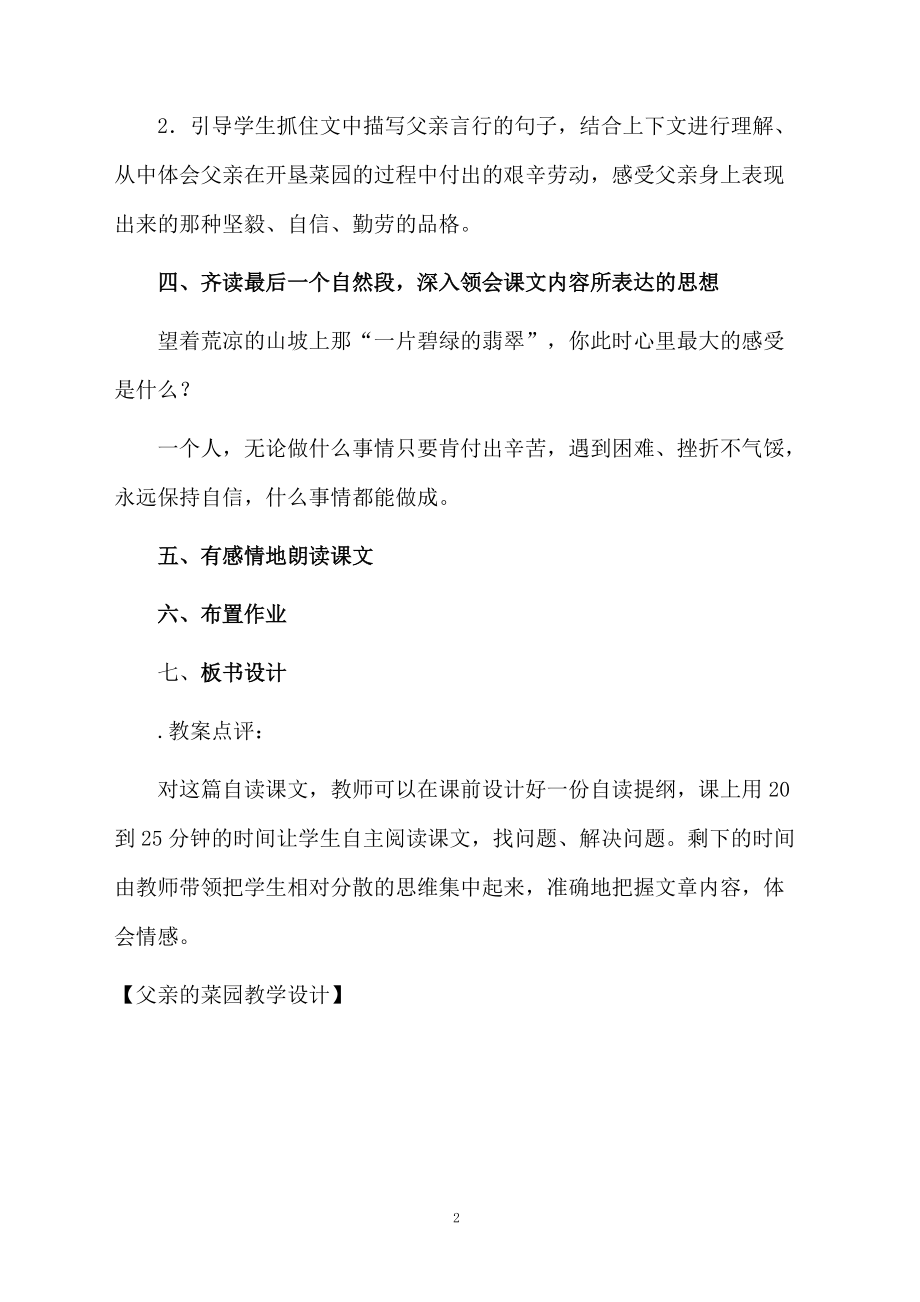 父亲的菜园教学设计.docx_第2页