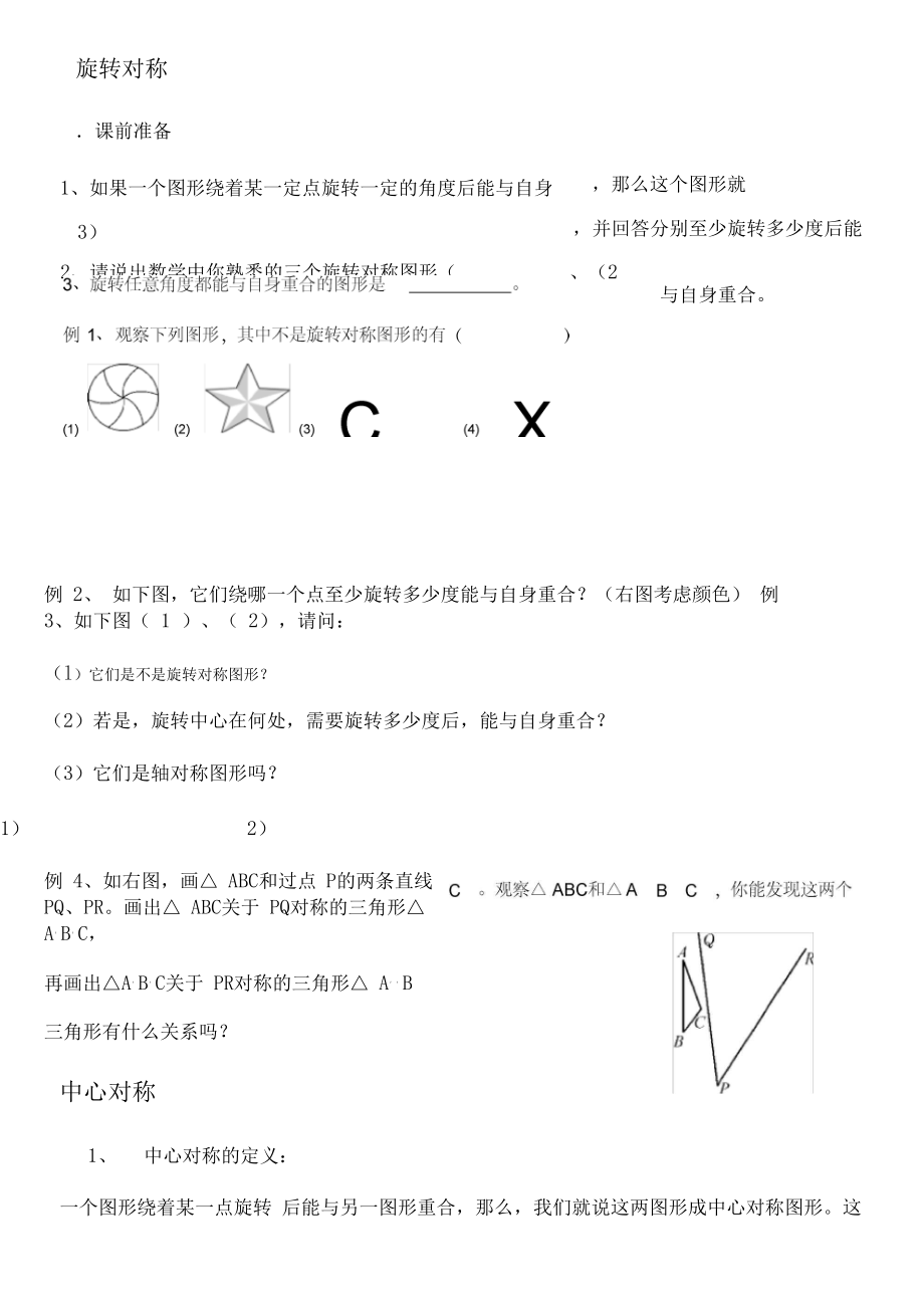 旋转对称和中心对称.docx_第2页